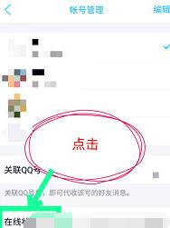 手机QQ自动回复功能设置具体步骤截图