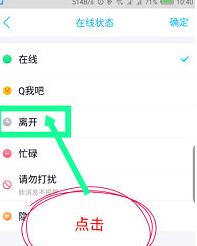 手机QQ自动回复功能设置具体步骤截图