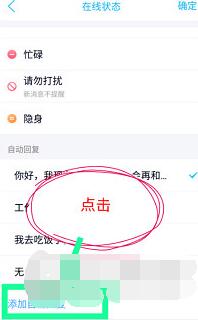 手机QQ自动回复功能设置具体步骤截图
