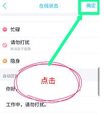 手机QQ自动回复功能设置具体步骤截图