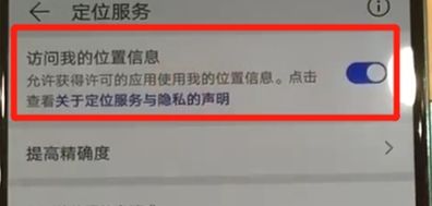 华为nova5开启定位的具体方法截图