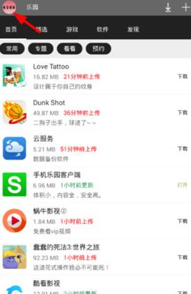 手机乐园关闭更新提醒的方法截图