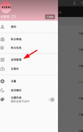 手机乐园关闭更新提醒的方法截图