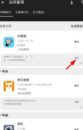 手机乐园关闭更新提醒的方法截图