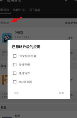 手机乐园关闭更新提醒的方法截图
