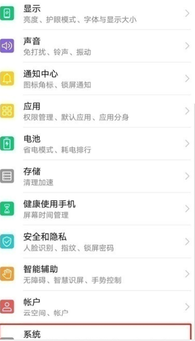 华为mate20小圆点设置的操作方法截图