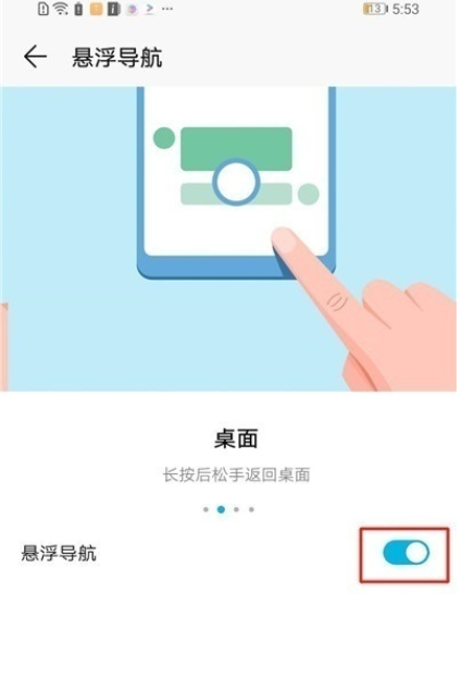 华为mate20小圆点设置的操作方法截图