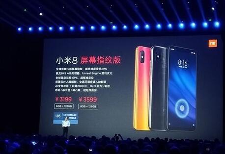 iqooneo和小米8屏幕指纹版区别的相关介绍截图