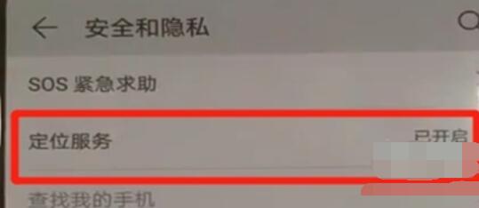 华为nova5手机定位的具体操作方法截图