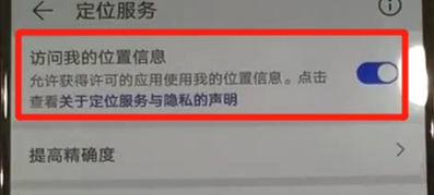 华为nova5手机定位的具体操作方法截图