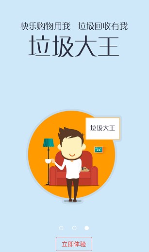 上海网约代收垃圾平台具体使用介绍截图