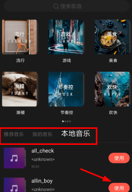 潮自拍视频添加背景音乐的具体方法截图