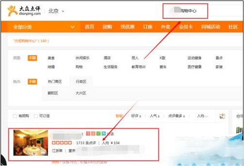 大众点评中商删除恶意评论的具体方法截图