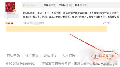 大众点评中商删除恶意评论的具体方法截图