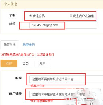 大众点评中商删除恶意评论的具体方法截图