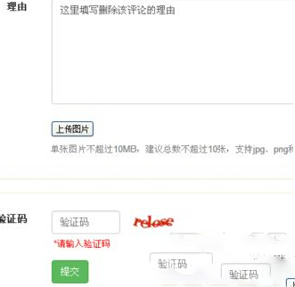 大众点评中商删除恶意评论的具体方法截图