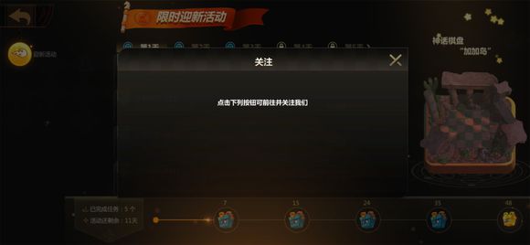 多多自走棋关注微博任务完成攻略截图