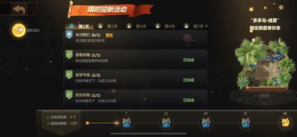 多多自走棋关注微博任务完成攻略截图