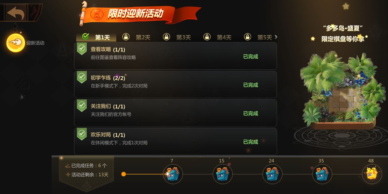 多多自走棋关注微博任务完成攻略截图