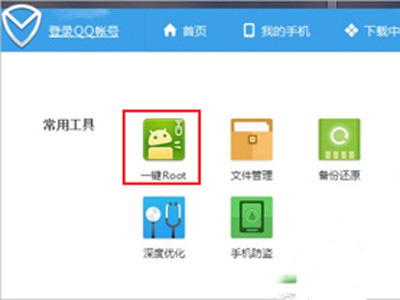腾讯手机管家获取Root权限的具体操作步骤截图