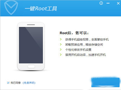 腾讯手机管家获取Root权限的具体操作步骤截图