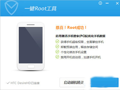 腾讯手机管家获取Root权限的具体操作步骤截图