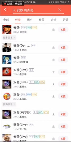全民k歌中唱sss的基本操作流程截图