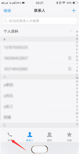 vivo手机删除通话记录的具体操作方法截图