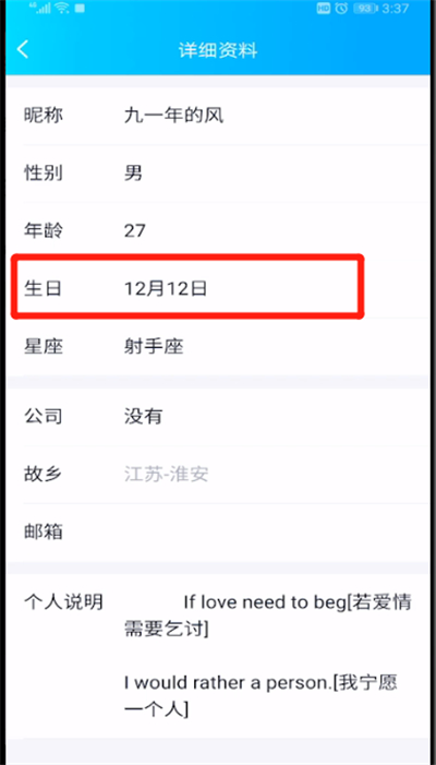 qq查看生日的操作教程截图