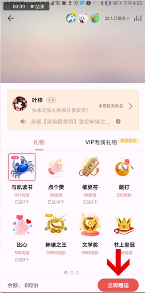 掌阅中送礼物的具体操作步骤介绍截图