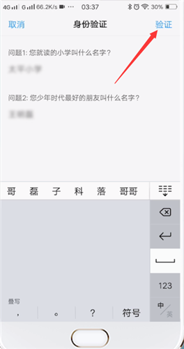 vivo手机忘记密码的详细处理步骤截图