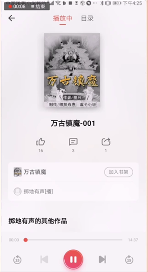 掌阅设置听书的具体操作流程截图