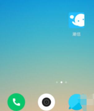 潮信拒绝接收陌生人消息的方法截图