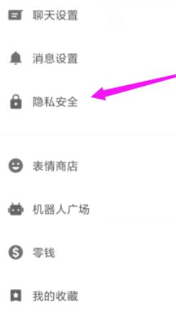 潮信拒绝接收陌生人消息的方法截图