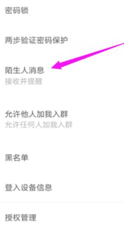 潮信拒绝接收陌生人消息的方法截图