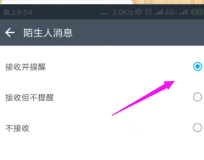 潮信拒绝接收陌生人消息的方法截图
