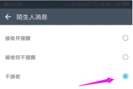 潮信拒绝接收陌生人消息的方法截图