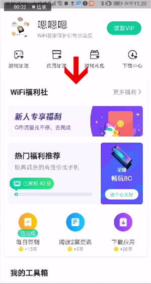 腾讯wifi管家换Q币的详细操作流程截图