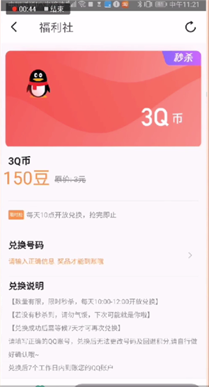腾讯wifi管家换Q币的详细操作流程截图