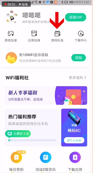腾讯wifi管家领取游戏礼包的具体操作步骤截图
