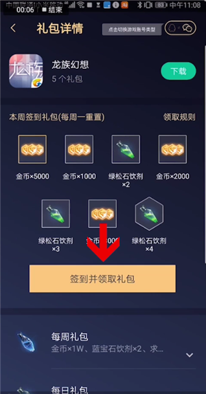 腾讯wifi管家领取游戏礼包的具体操作步骤截图