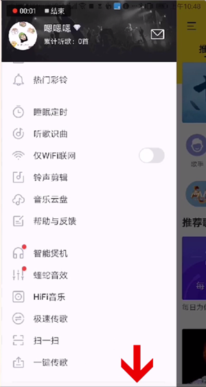 酷我音乐app切换账号的具体流程介绍截图