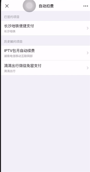 酷我音乐取消自动续费的具体操作步骤截图