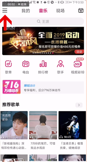 咪咕音乐设置音效的具体操作步骤截图