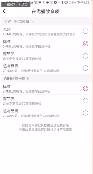 咪咕音乐设置音效的具体操作步骤截图