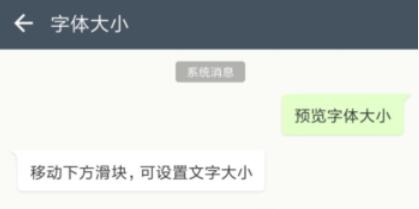 潮信中字体大小的调整具体方法截图