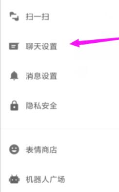 潮信内聊天背景的具体设置步骤截图