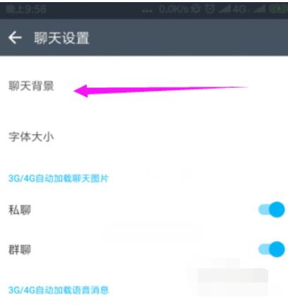 潮信内聊天背景的具体设置步骤截图