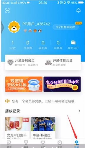 pp视频退出账号的详细流程介绍截图