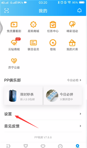 pp视频退出账号的详细流程介绍截图